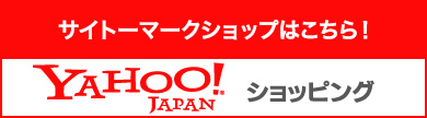 サイトーマークショップはこちら！