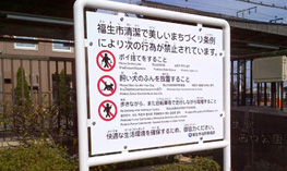 駐車場関係看板・防災標識等