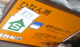 防災標識・ピクトグラム看板